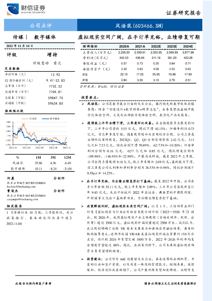 财信证券：风语筑（603466）-虚拟现实空间广阔，在手订单充裕，业绩修复可期