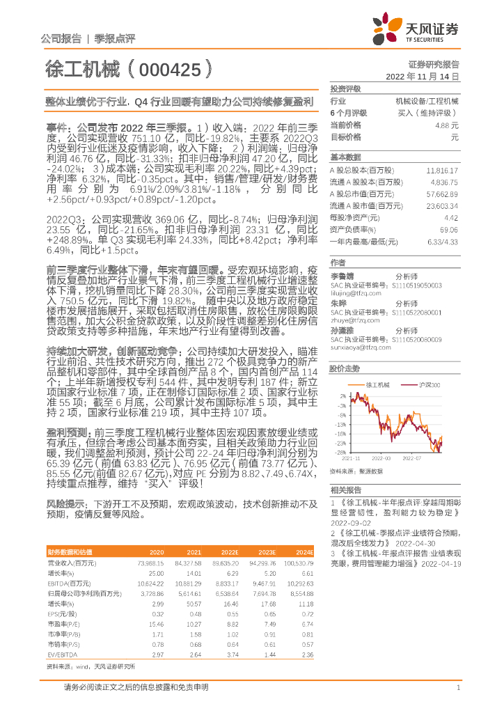 天风证券：徐工机械（000425）-整体业绩优于行业，Q4行业回暖有望助力公司持续修复盈利