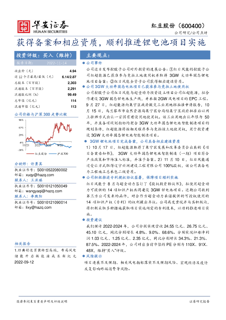 华安证券：红豆股份（600400）-获得备案和相应资质，顺利推进锂电池项目实施