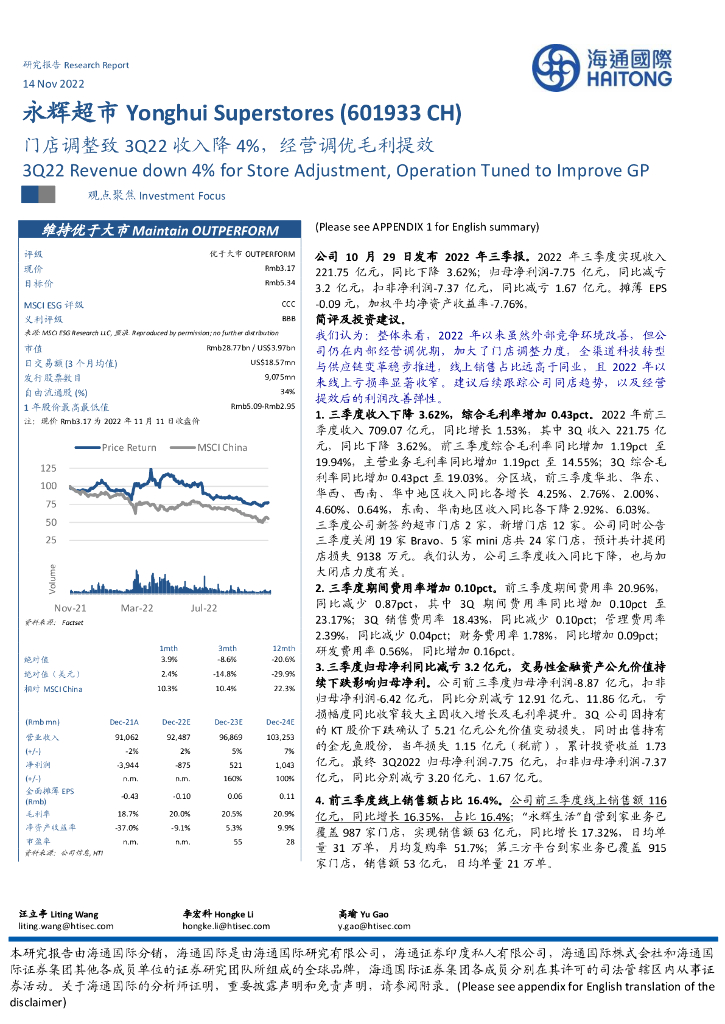 海通国际：永辉超市（601933）-门店调整致3Q22收入降4%，经营调优毛利提效