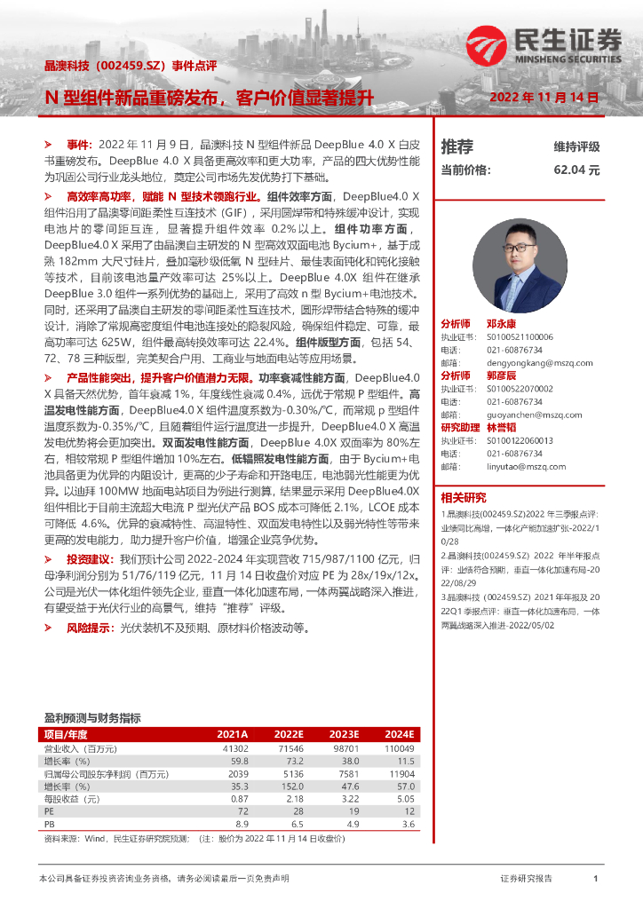 民生证券：晶澳科技（002459）-事件点评：N型组件新品重磅发布，客户价值显著提升