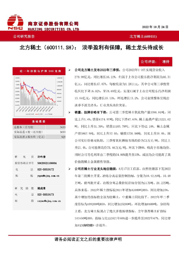 南京证券：北方稀土（600111）-淡季盈利有保障，稀土龙头待成长