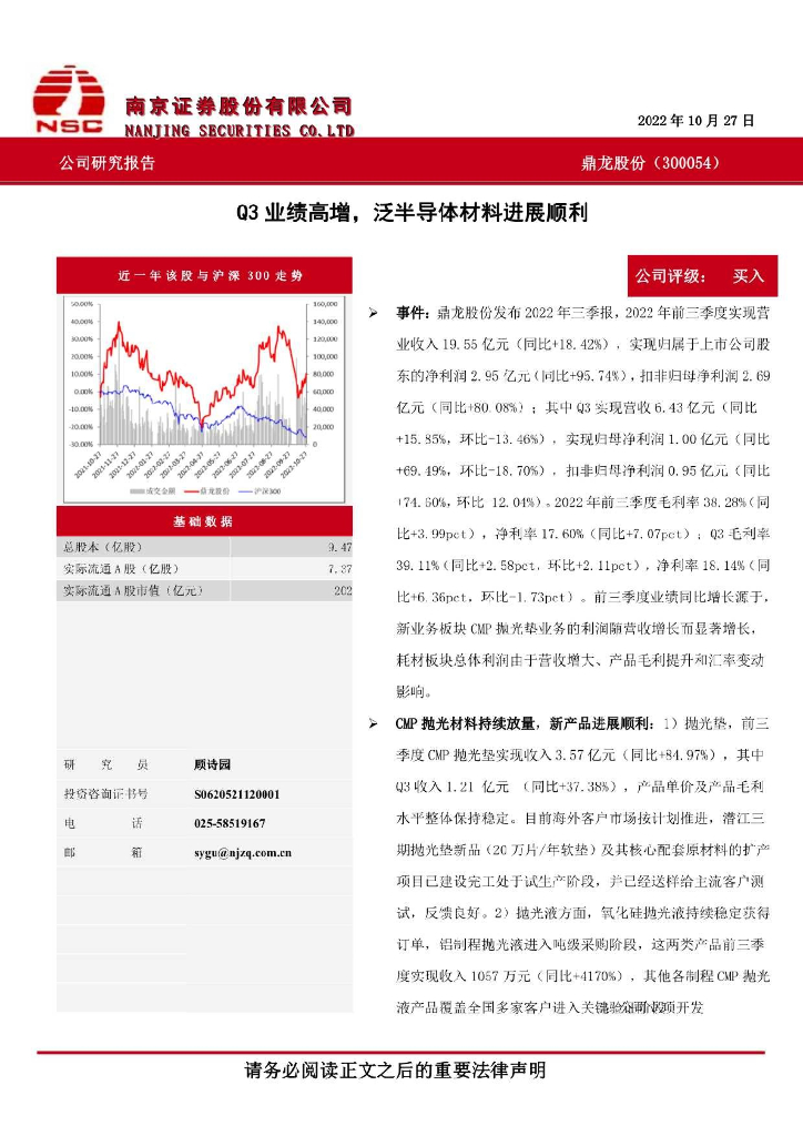 南京证券：鼎龙股份（300054）-Q3业绩高增，泛半导体材料进展顺利