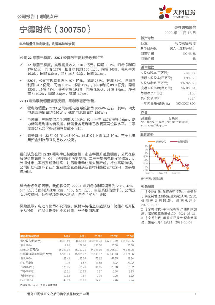 天风证券：宁德时代（300750）-电池销量保持高增速，利润率持续修复