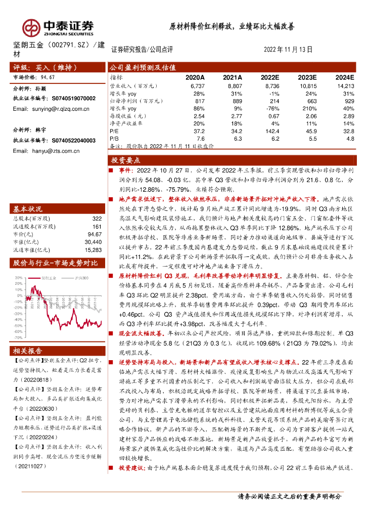 中泰证券：坚朗五金（002791）-原材料降价红利释放，业绩环比大幅改善
