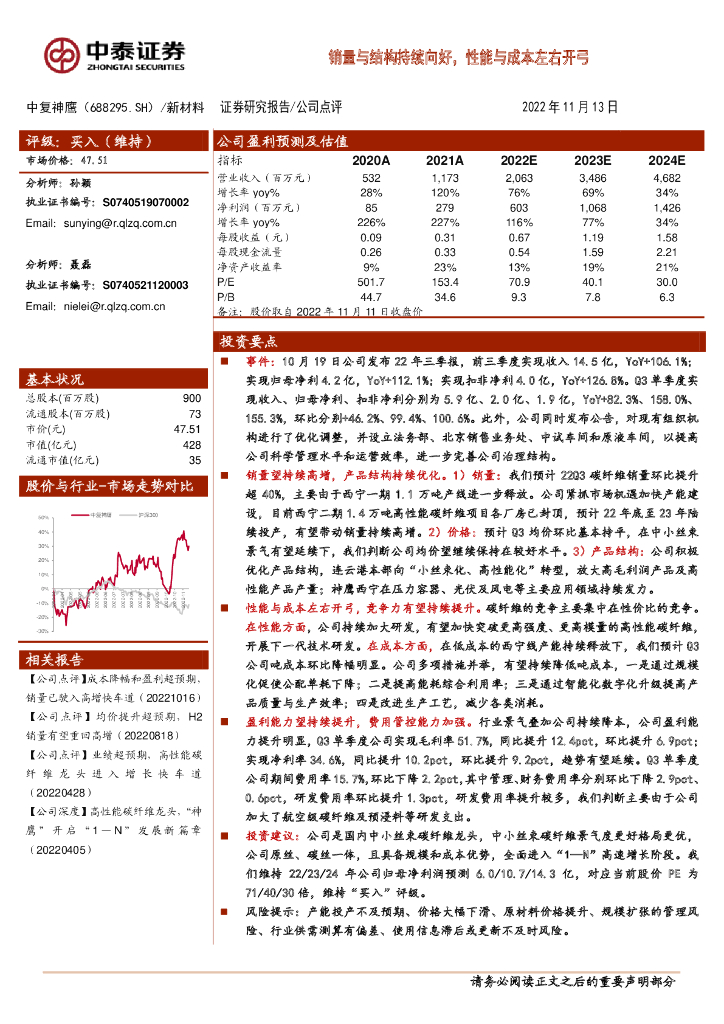 中泰证券：中复神鹰（688295）-销量与结构持续向好，性能与成本左右开弓
