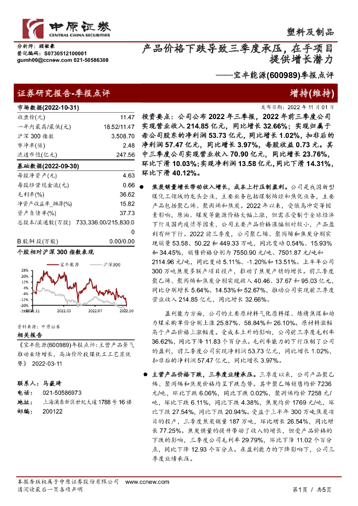中原证券：宝丰能源（600989）-季报点评：产品价格下跌导致三季度承压，在手项目提供增长潜力