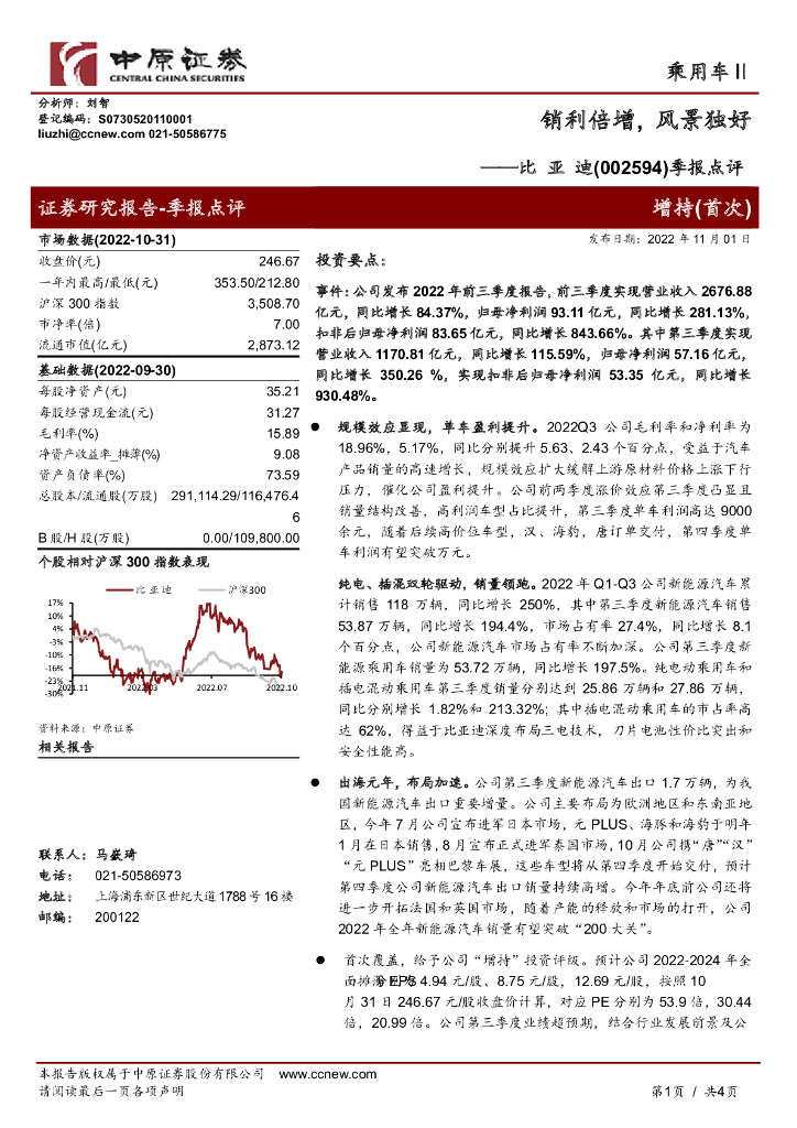中原证券：比亚迪（002594）-季报点评：销利倍增，风景独好