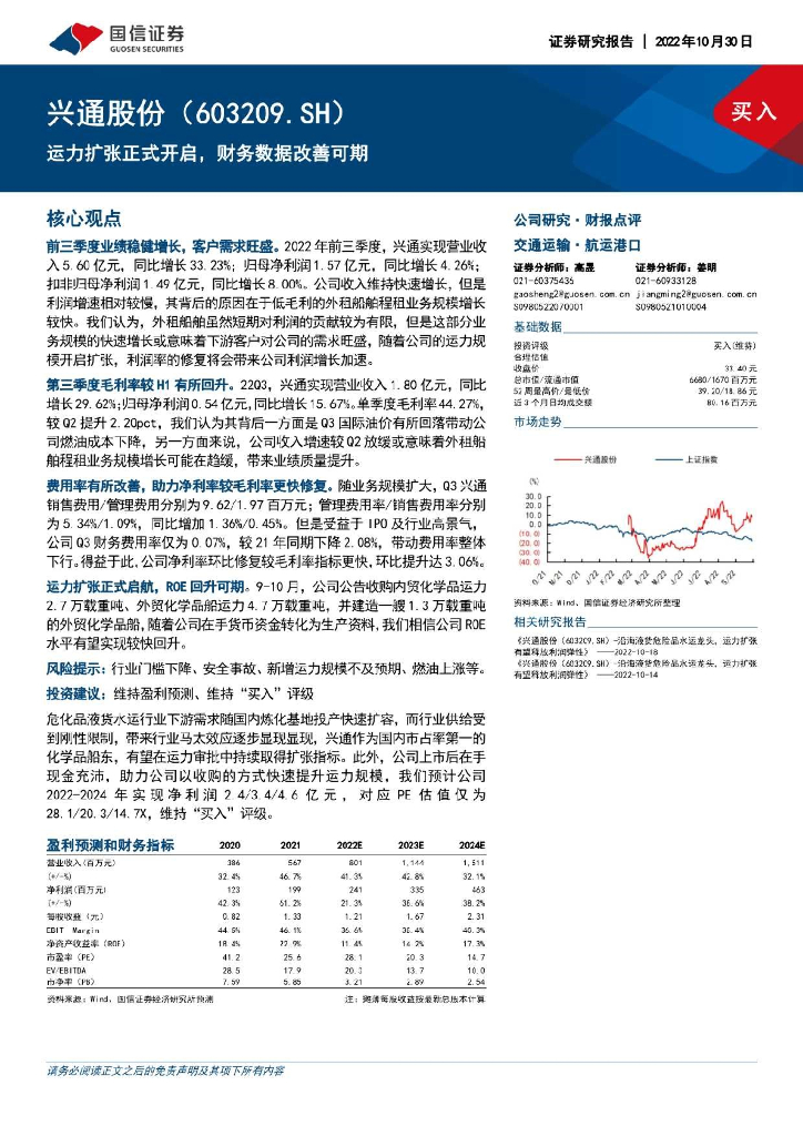 国信证券：兴通股份（603209）-运力扩张正式开启，财务数据改善可期