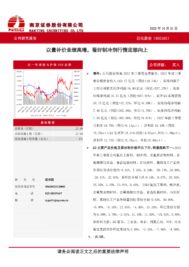 南京证券：巨化股份（600160）-以量补价业绩高增，看好制冷剂行情底部向上