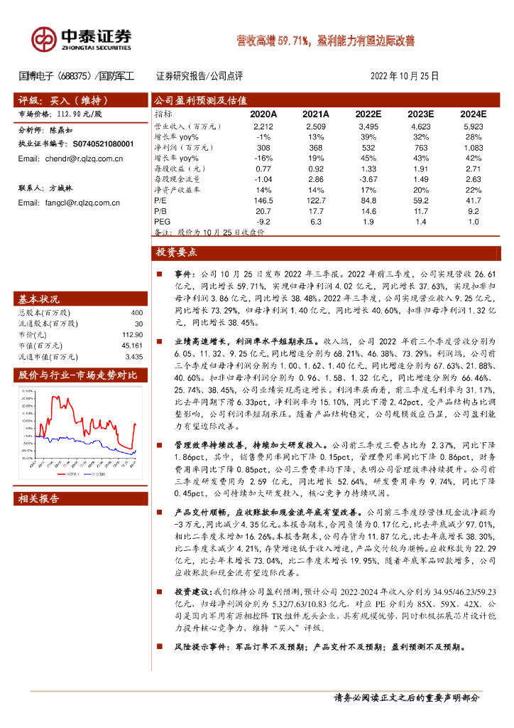 中泰证券：国博电子（688375）-营收高增59.71%，盈利能力有望边际改善