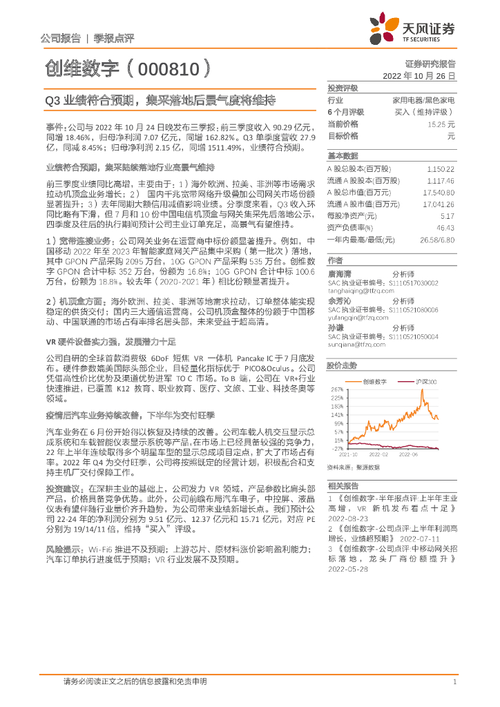 天风证券：创维数字（000810）-Q3业绩符合预期，集采落地后景气度将维持