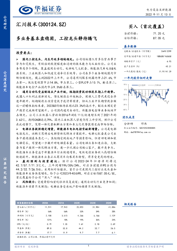 华福证券：汇川技术（300124）-多业务基本盘稳固，工控龙头静待腾飞