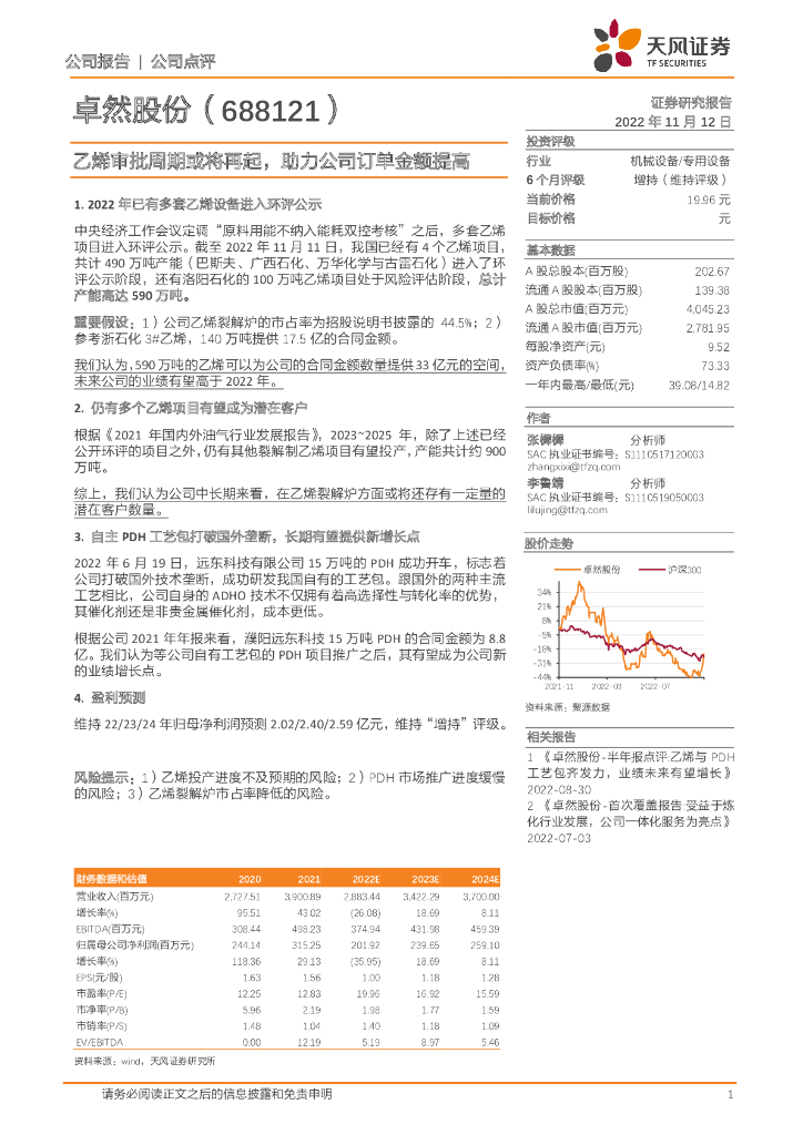 天风证券：卓然股份（688121）-乙烯审批周期或将再起，助力公司订单金额提高