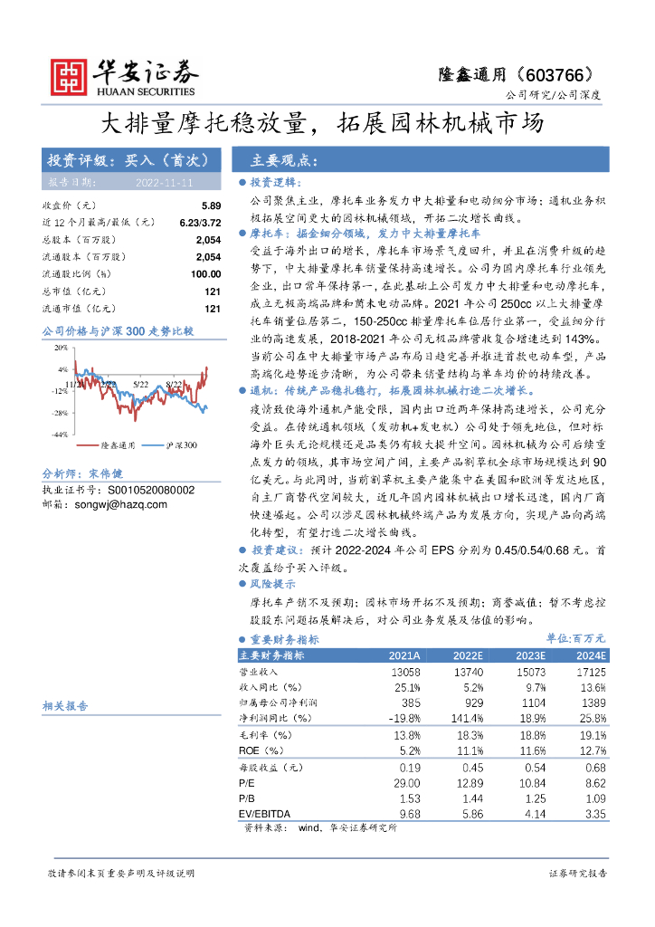 华安证券：隆鑫通用（603766）-大排量摩托稳放量，拓展园林机械市场