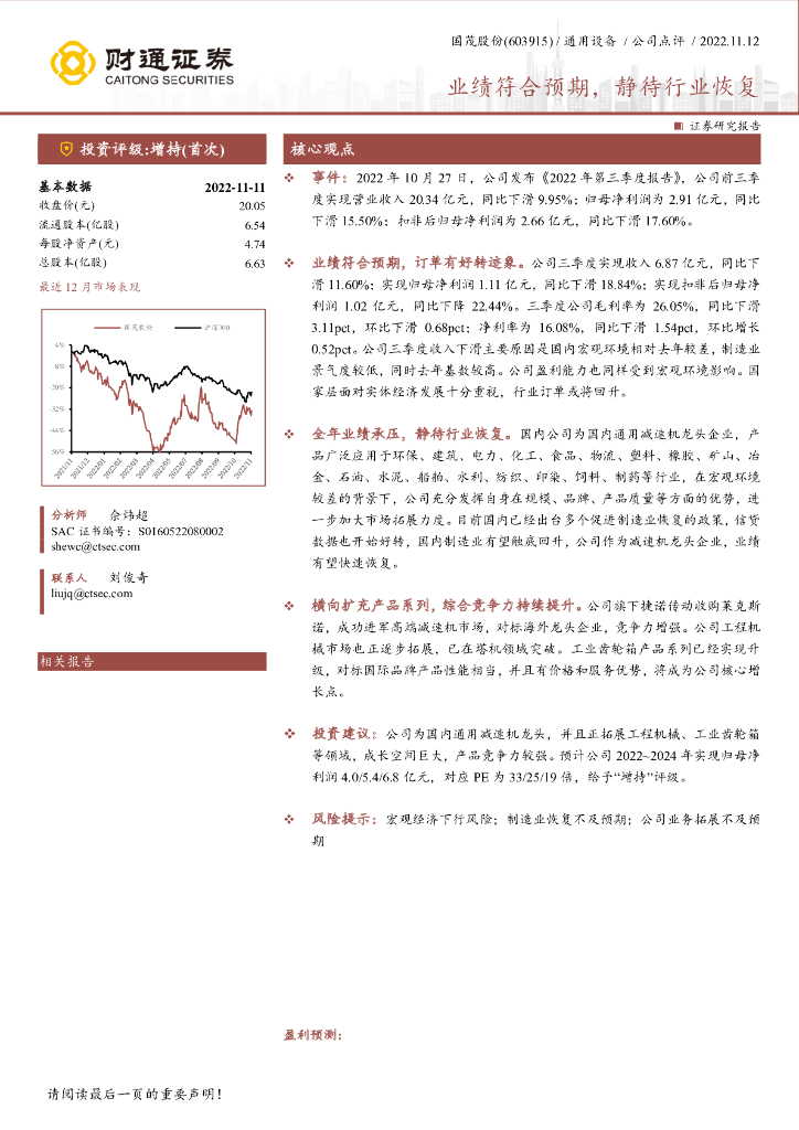 财通证券：国茂股份（603915）-业绩符合预期，静待行业恢复