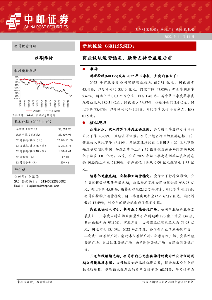 中邮证券：新城控股（601155）-商业板块运营稳定，融资支持受益度居前