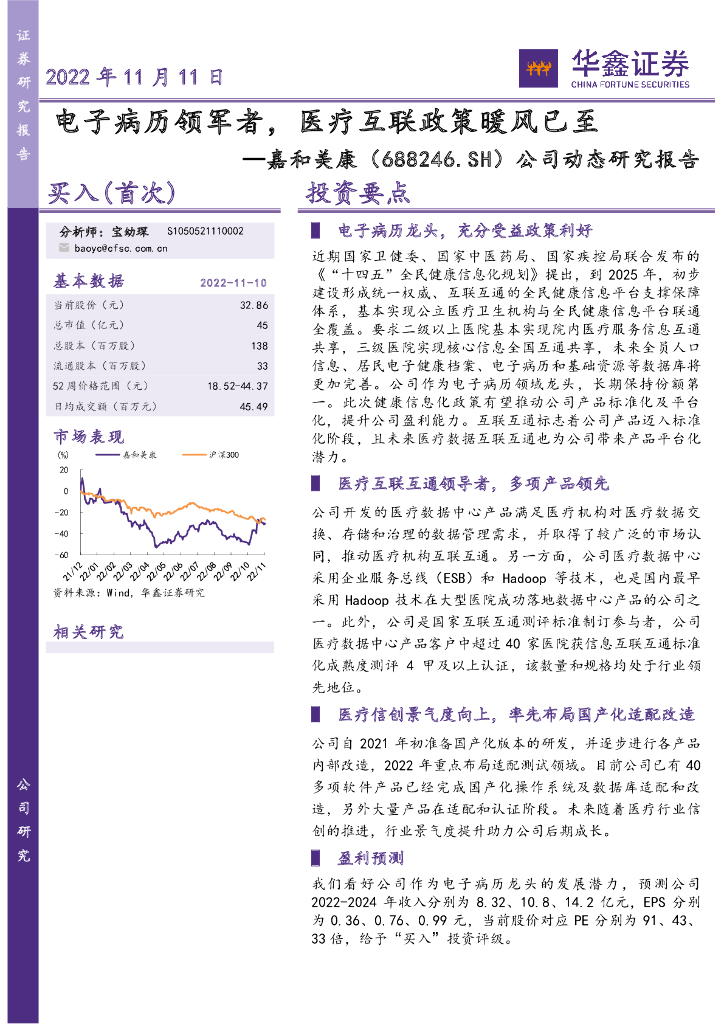 华鑫证券：嘉和美康（688246）-电子病历领军者，医疗互联政策暖风已至