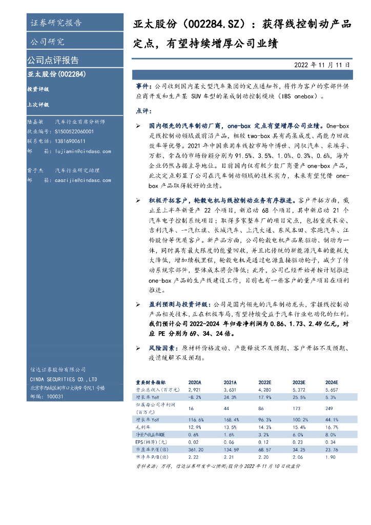 信达证券：亚太股份（002284）-获得线控制动产品定点，有望持续增厚公司业绩