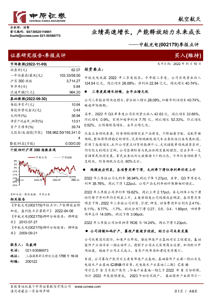 中原证券：中航光电（002179）-季报点评：业绩高速增长，产能释放助力未来成长