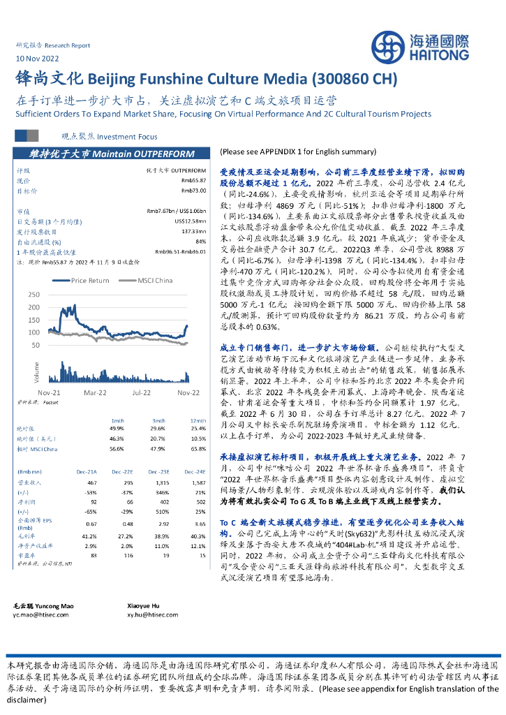 海通国际：锋尚文化（300860）-在手订单进一步扩大市占，关注虚拟演艺和C端文旅项目运营