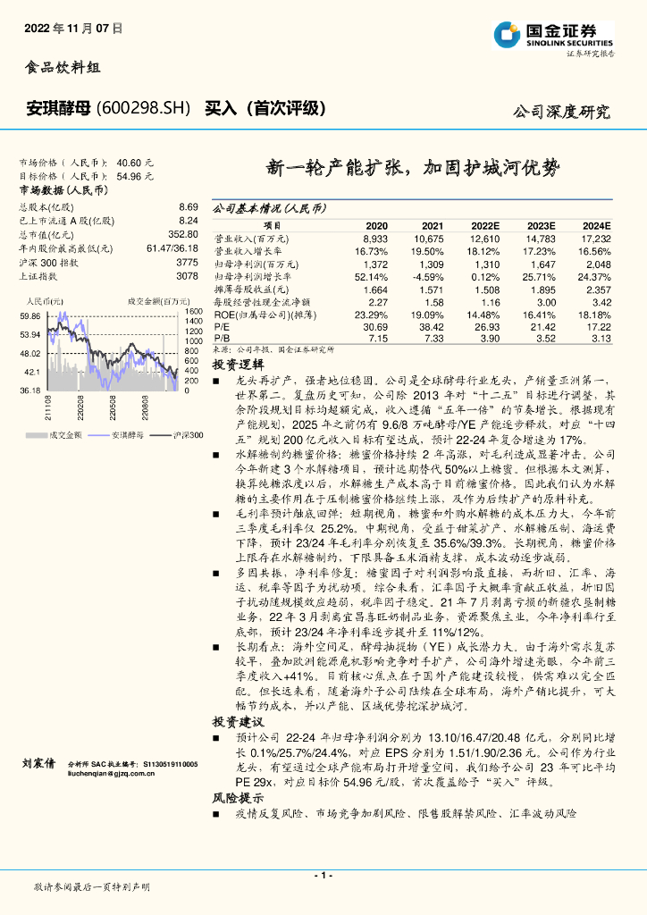 国金证券：安琪酵母（600298）-新一轮产能扩张，加固护城河优势