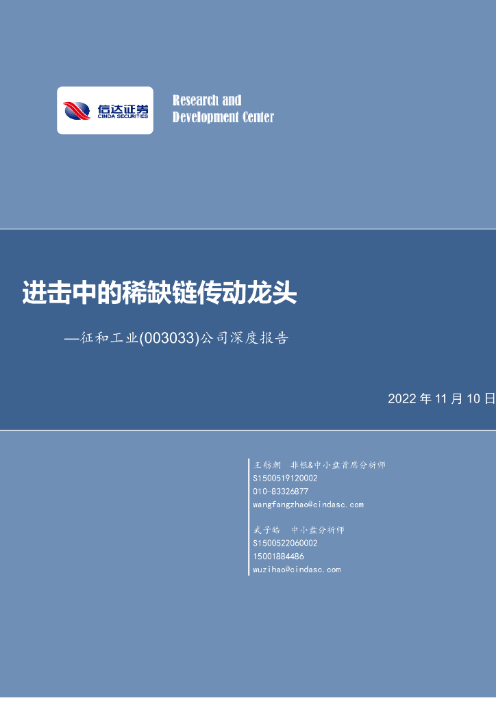 信达证券：征和工业（003033）-公司深度报告：进击中的稀缺链传动龙头