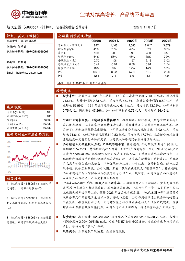 中泰证券：航天宏图（688066）-业绩持续高增长，产品线不断丰富