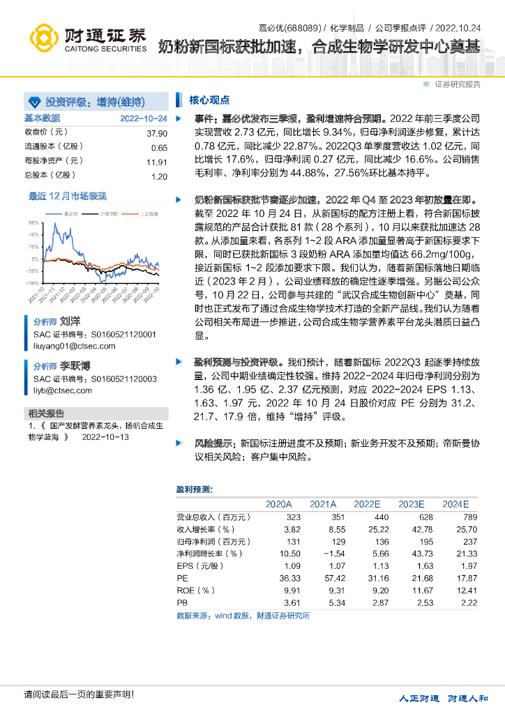 财通证券：嘉必优（688089）-奶粉新国标获批加速，合成生物学研发中心奠基