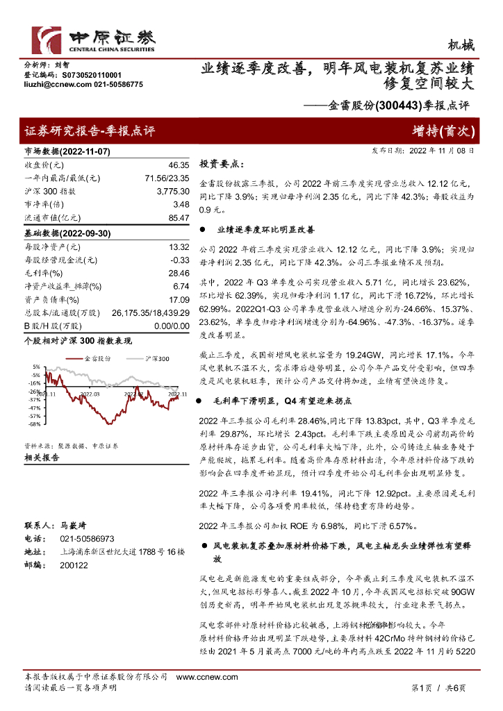 中原证券：金雷股份（300443）-季报点评：业绩逐季度改善，明年风电装机复苏业绩修复空间较大