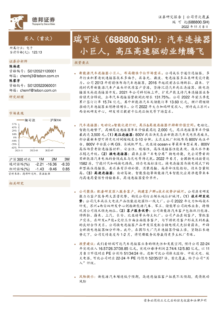 德邦证券：瑞可达（688800）-汽车连接器小巨人，高压高速驱动业绩腾飞