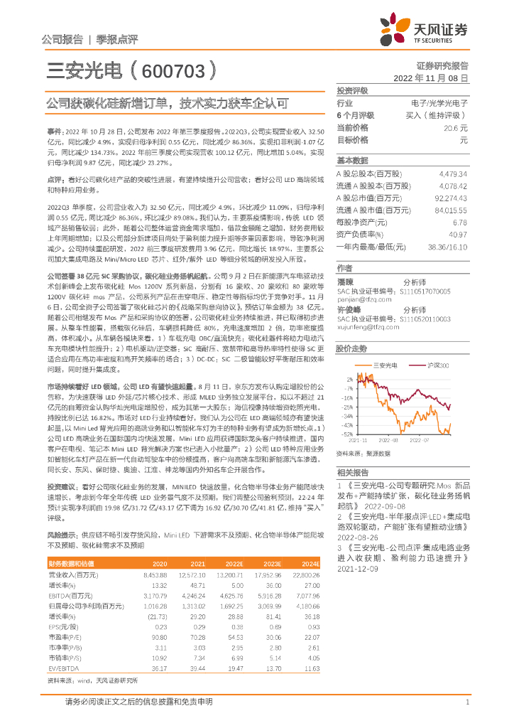 天风证券：三安光电（600703）-公司获碳化硅新增订单，技术实力获车企认可