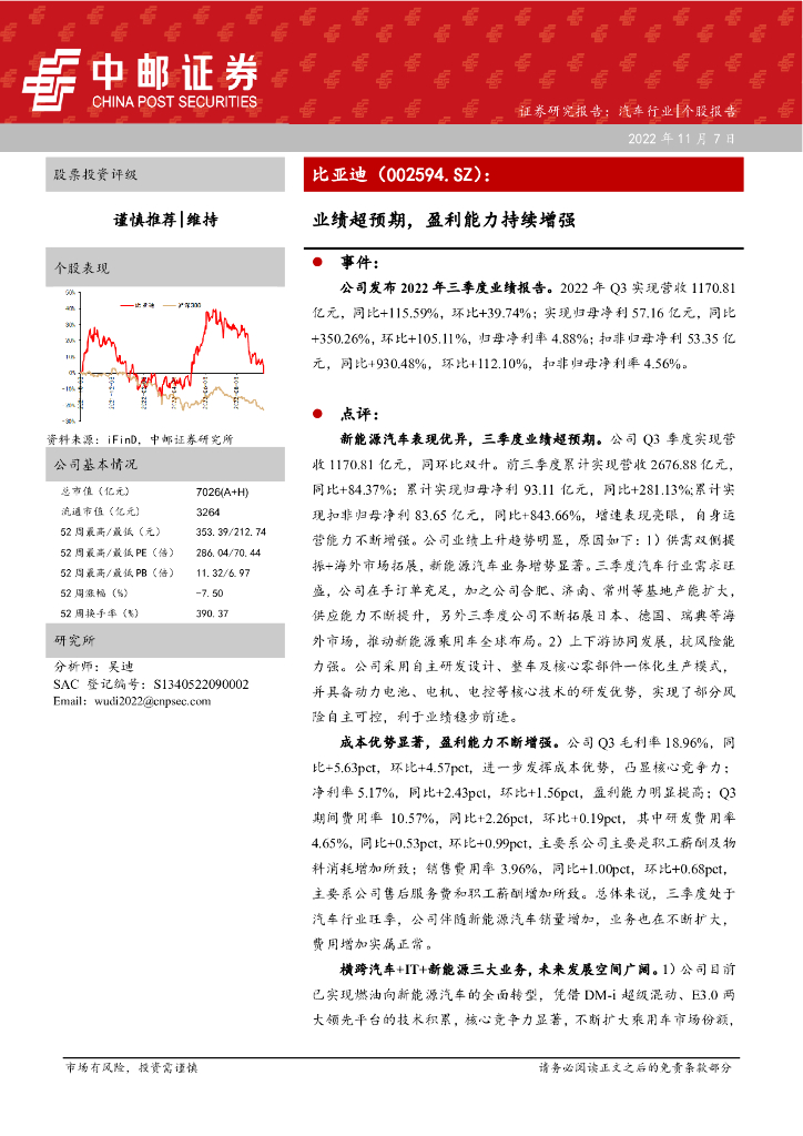 中邮证券：比亚迪（002594）-业绩超预期，盈利能力持续增强