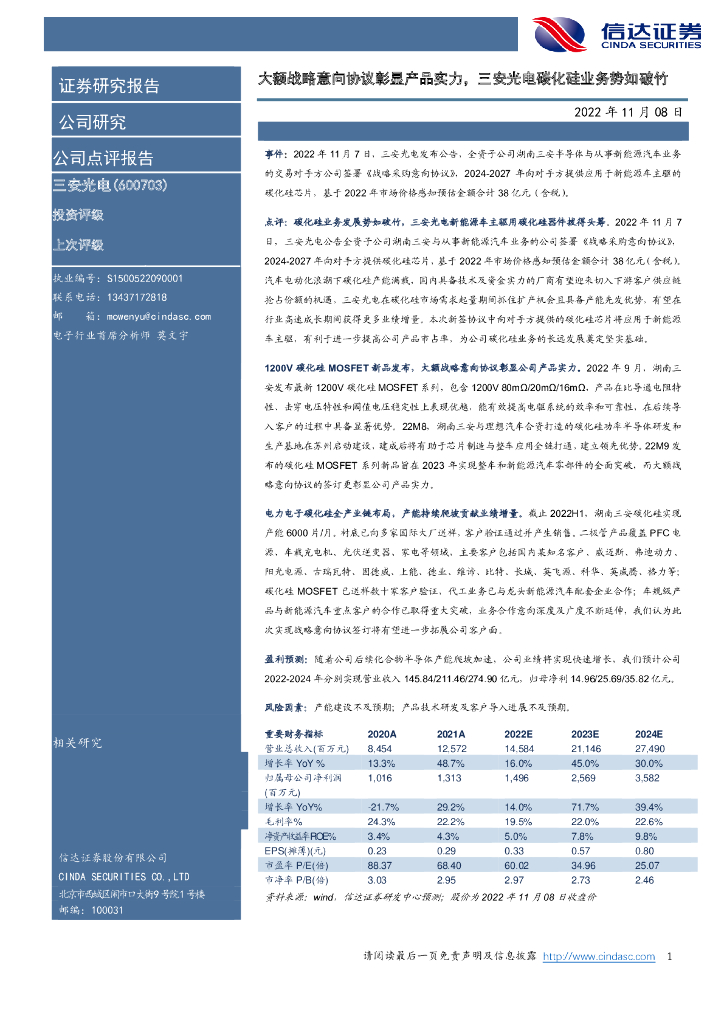 信达证券：大额战略意向协议彰显产品实力，三安光电碳化硅业务势如破竹