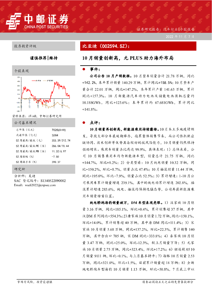 中邮证券：比亚迪（002594）-10月销量创新高，元PLUS助力海外布局