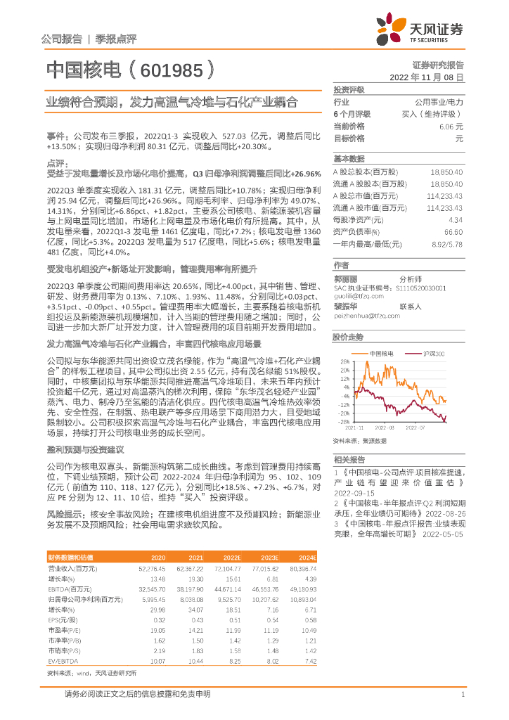 天风证券：中国核电（601985）-业绩符合预期，发力高温气冷堆与石化产业耦合