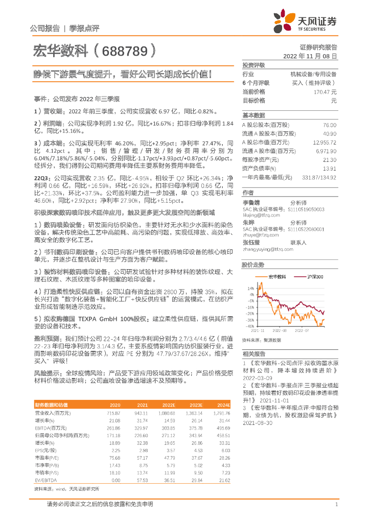 天风证券：宏华数科（688789）-静候下游景气度提升，看好公司长期成长价值！