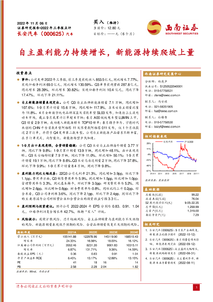 西南证券：长安汽车（000625）-自主盈利能力持续增长，新能源持续爬坡上量
