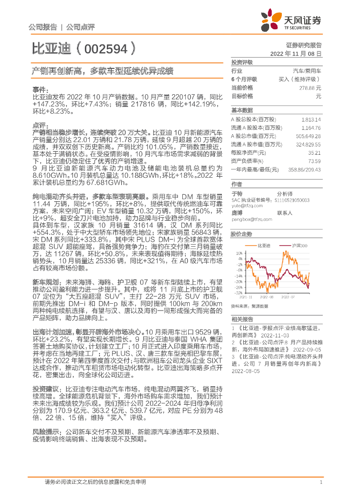 天风证券：比亚迪（002594）-产销再创新高，多款车型延续优异成绩