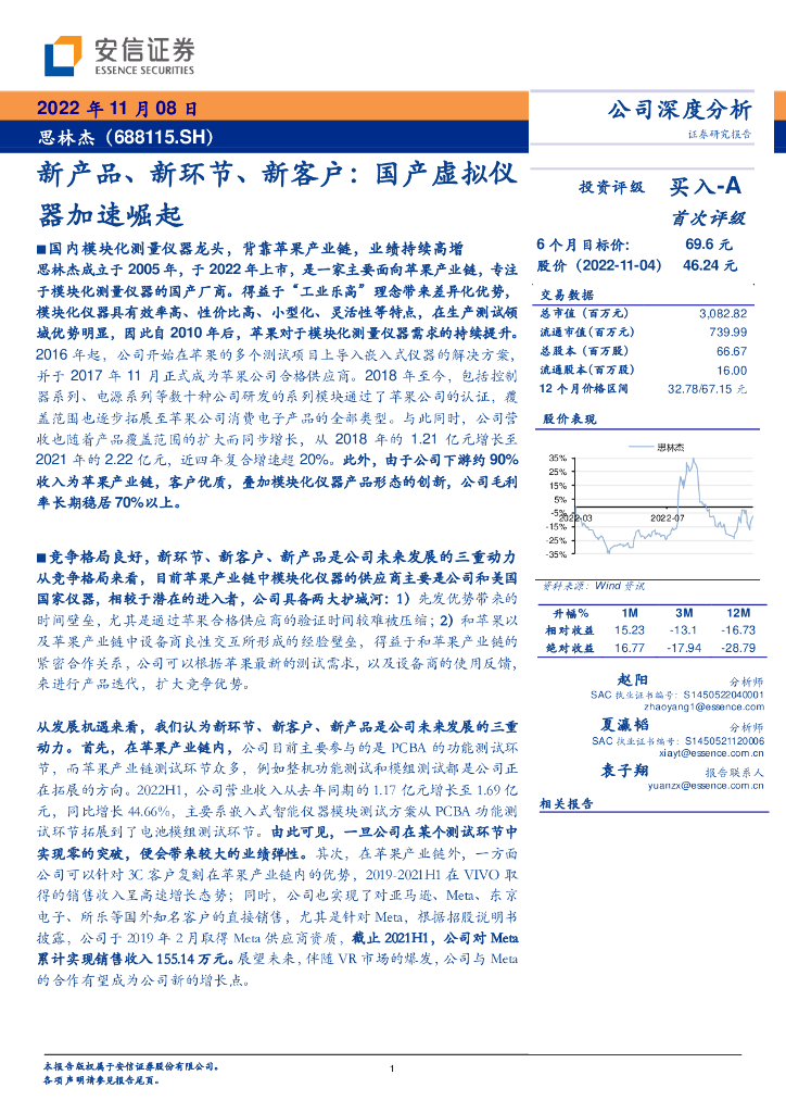 安信证券：思林杰（688115）-新产品、新环节、新客户：国产虚拟仪器加速崛起