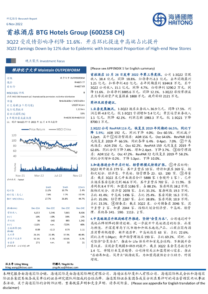 海通国际：首旅酒店（600258）-3Q22受疫情影响净利降11.6%，开店环比提速中高端占比提升