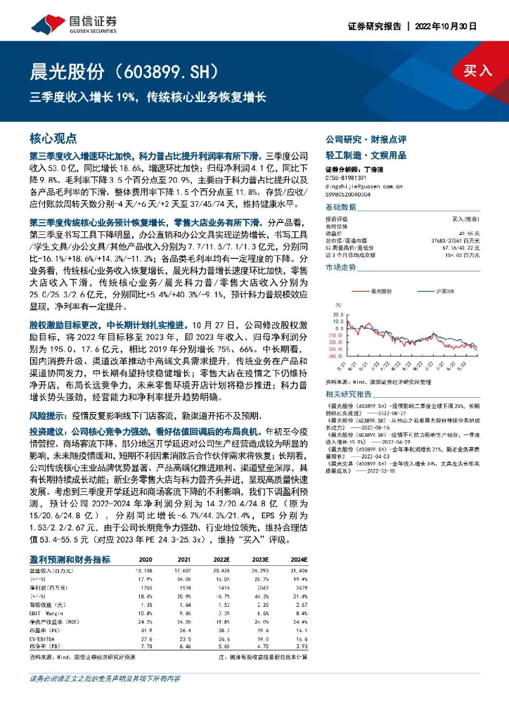 国信证券：晨光股份（603899）-三季度收入增长19%，传统核心业务恢复增长