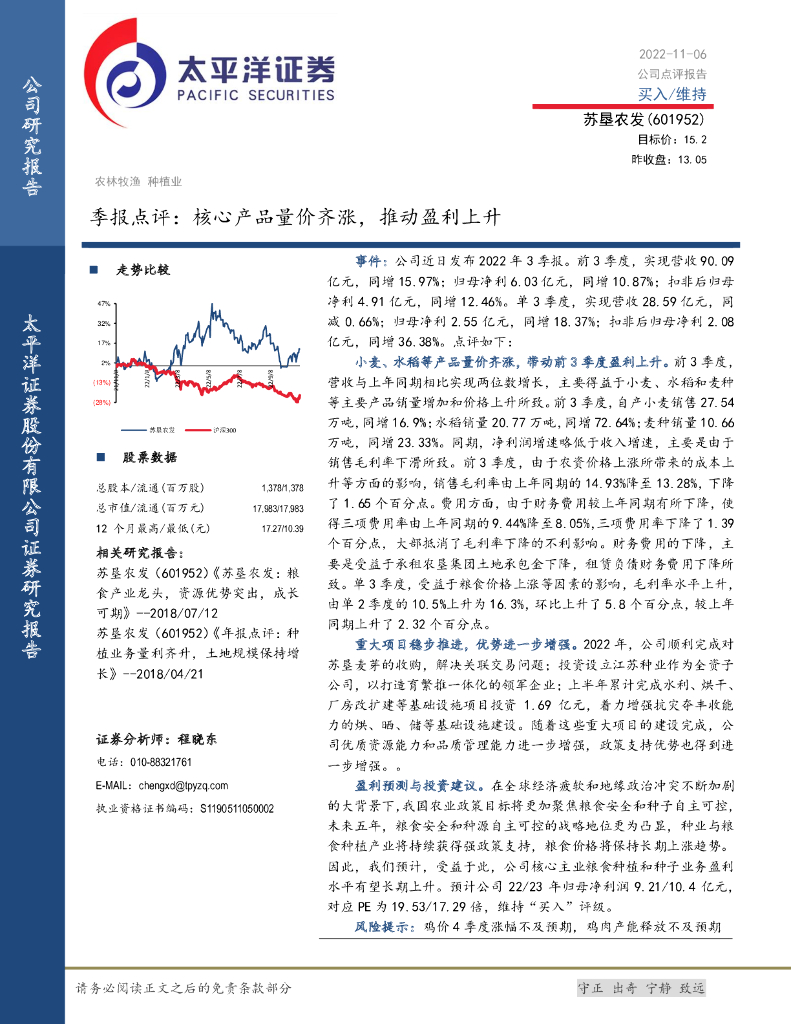 太平洋证券：苏垦农发（601952）-季报点评：核心产品量价齐涨，推动盈利上升