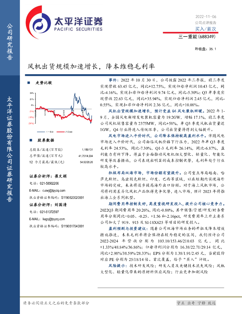 太平洋证券：三一重能（688349）-风机出货规模加速增长，降本维稳毛利率