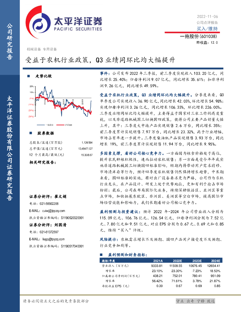 太平洋证券：一拖股份（601038）-受益于农机行业政策，Q3业绩同环比均大幅提升
