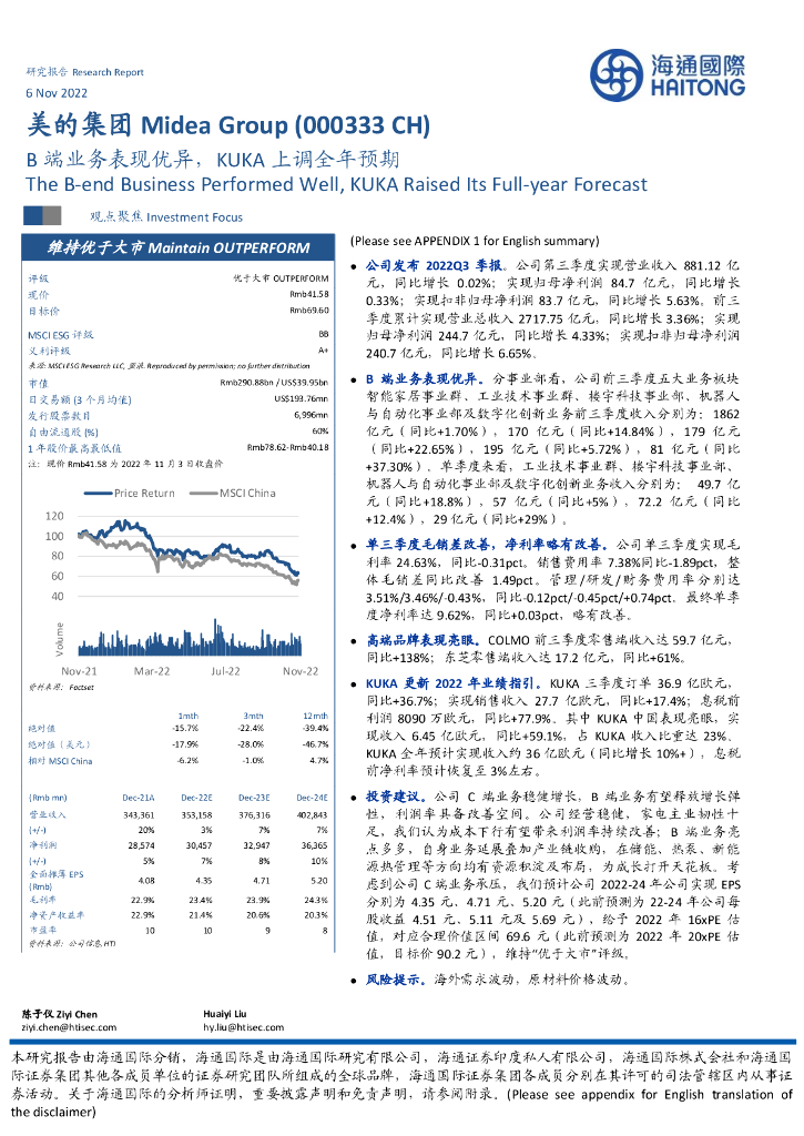 海通国际：美的集团（000333）-B端业务表现优异，KUKA上调全年预期
