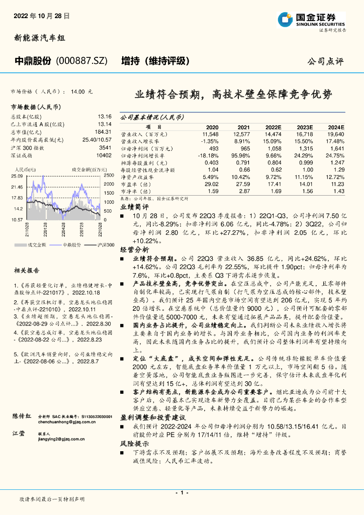 国金证券：中鼎股份（000887）-业绩符合预期，高技术壁垒保障竞争优势