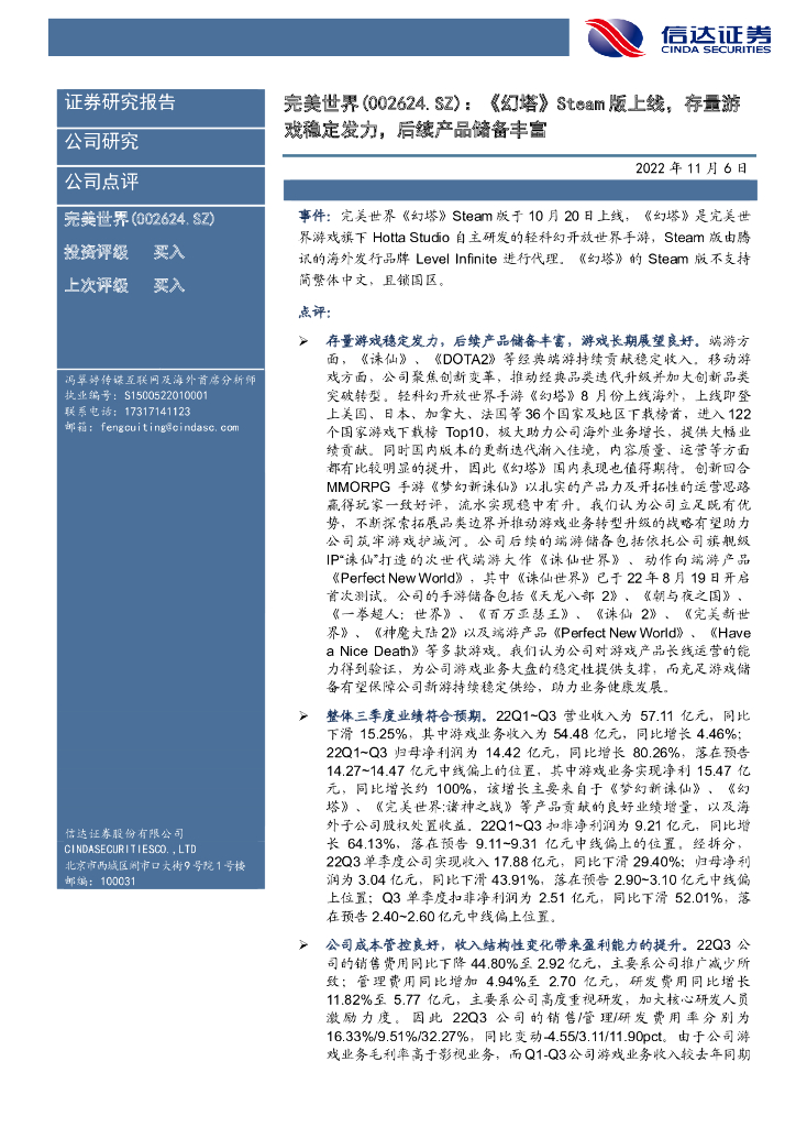 信达证券：完美世界（002624）-《幻塔》Steam版上线，存量游戏稳定发力，后续产品储备丰富