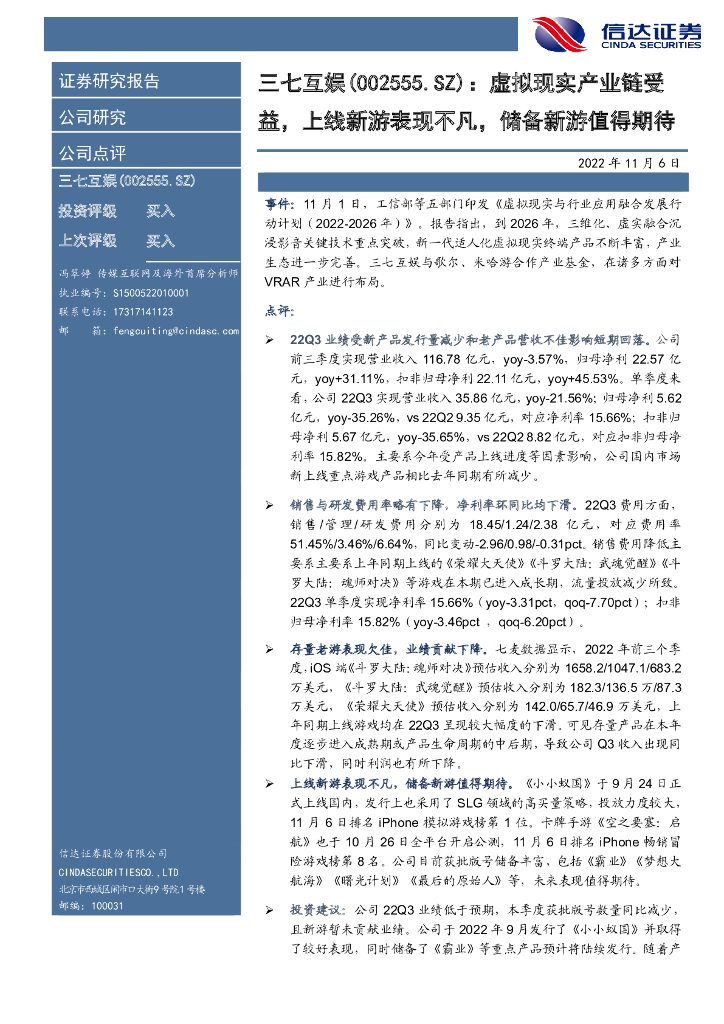 信达证券：三七互娱（002555）-虚拟现实产业链受益，上线新游表现不凡，储备新游值得期待
