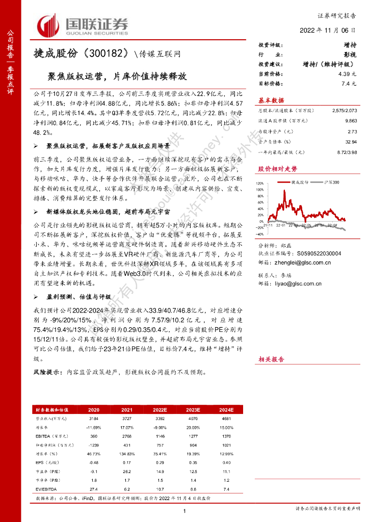 国联证券:捷成股份(300182)-聚焦版权运营,片库价值持续释放